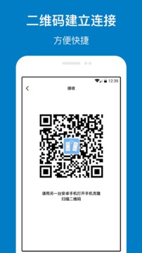 手机管家与克隆软件安卓版2