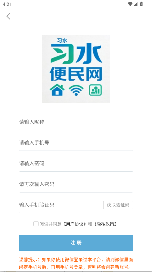 习水便民网手机版app1