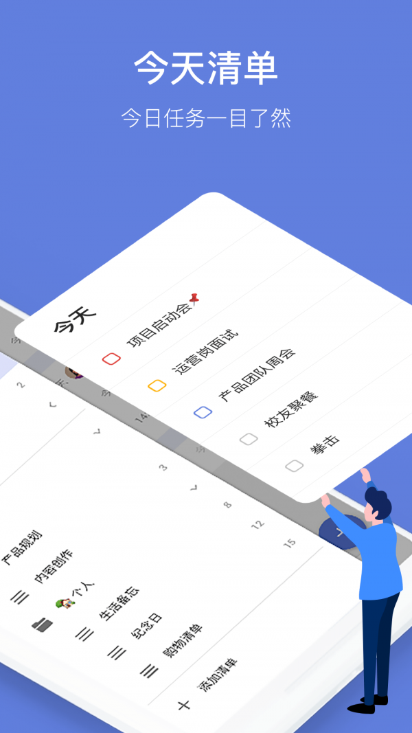 滴答清单app2