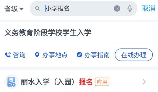 浙里办app手机版 浙里办app手机版