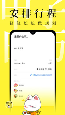 甲子日历查询app最新版3