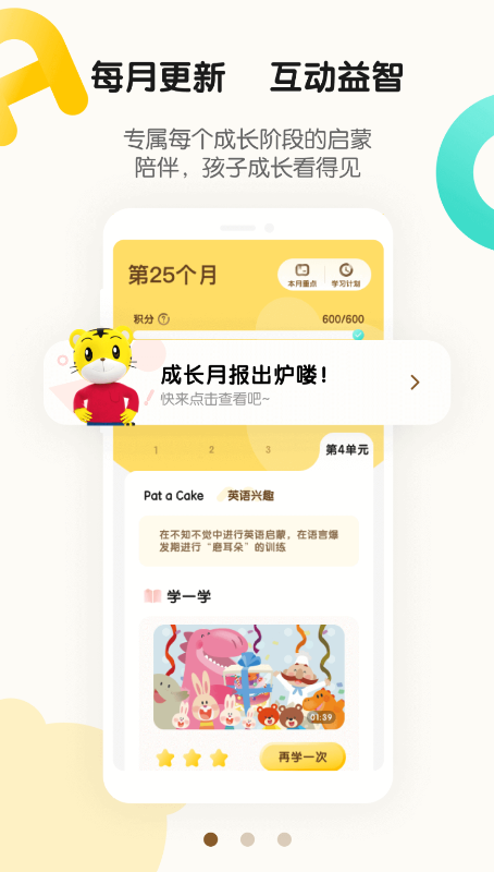巧虎官方app最新版0