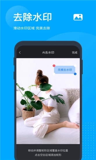 无痕去水印app3
