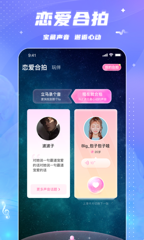 恋爱语音聊天软件3