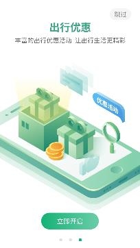 渝畅行轨道交通app最新版 渝畅行轨道交通app最新版