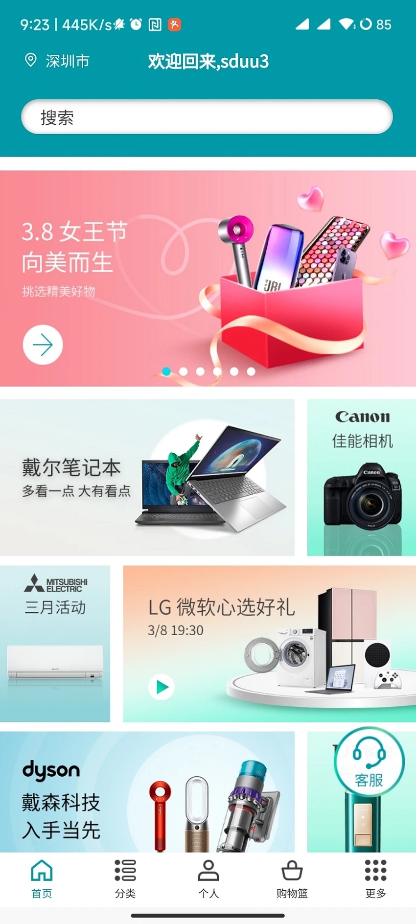 顺电网上商城app3