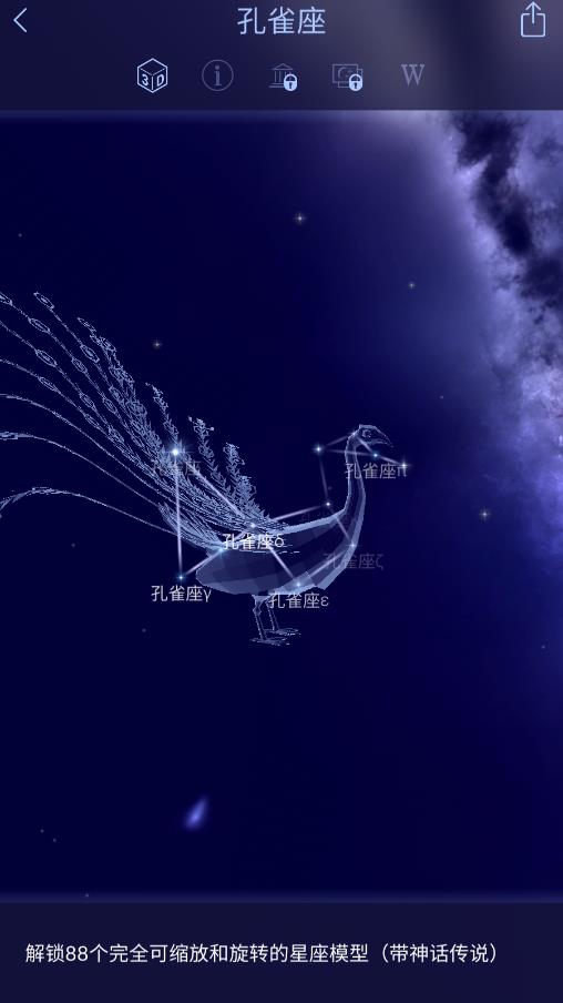 Star Walk 2安卓最新版本3