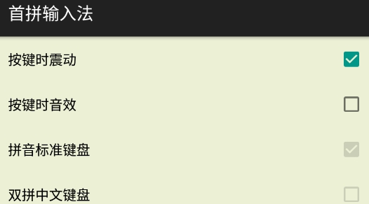 首拼输入法2022最新版 首拼输入法2022最新版