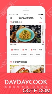 日日煮学做菜软件 日日煮学做菜软件