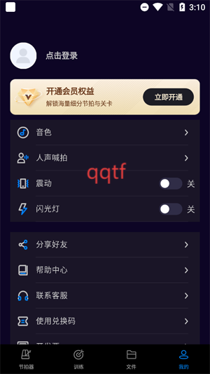 节拍器Pro最新版