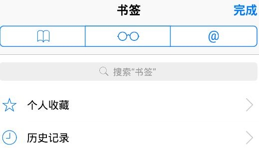 仿苹果浏览器安卓版(Safari) 仿苹果浏览器安卓版(Safari)