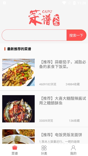 超级菜谱大全最新版