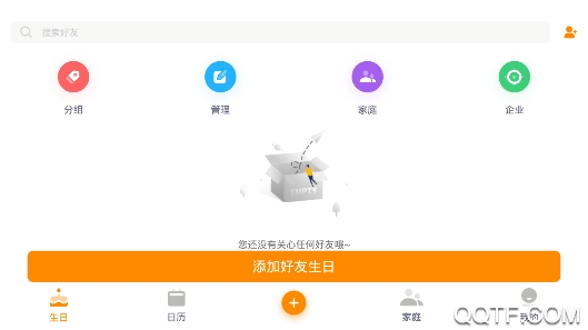 生日小管家app最新版