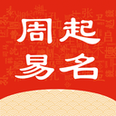 热卜周易起名app