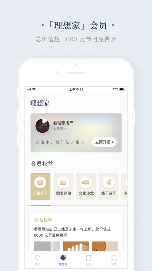 看理想app官方版4