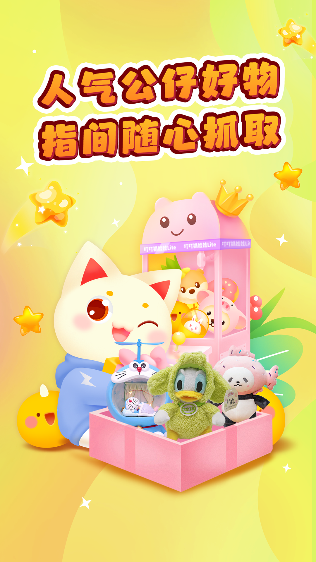 叮叮抓娃娃app4