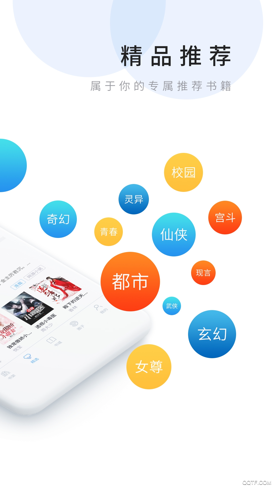 乐读免费小说app最新版1