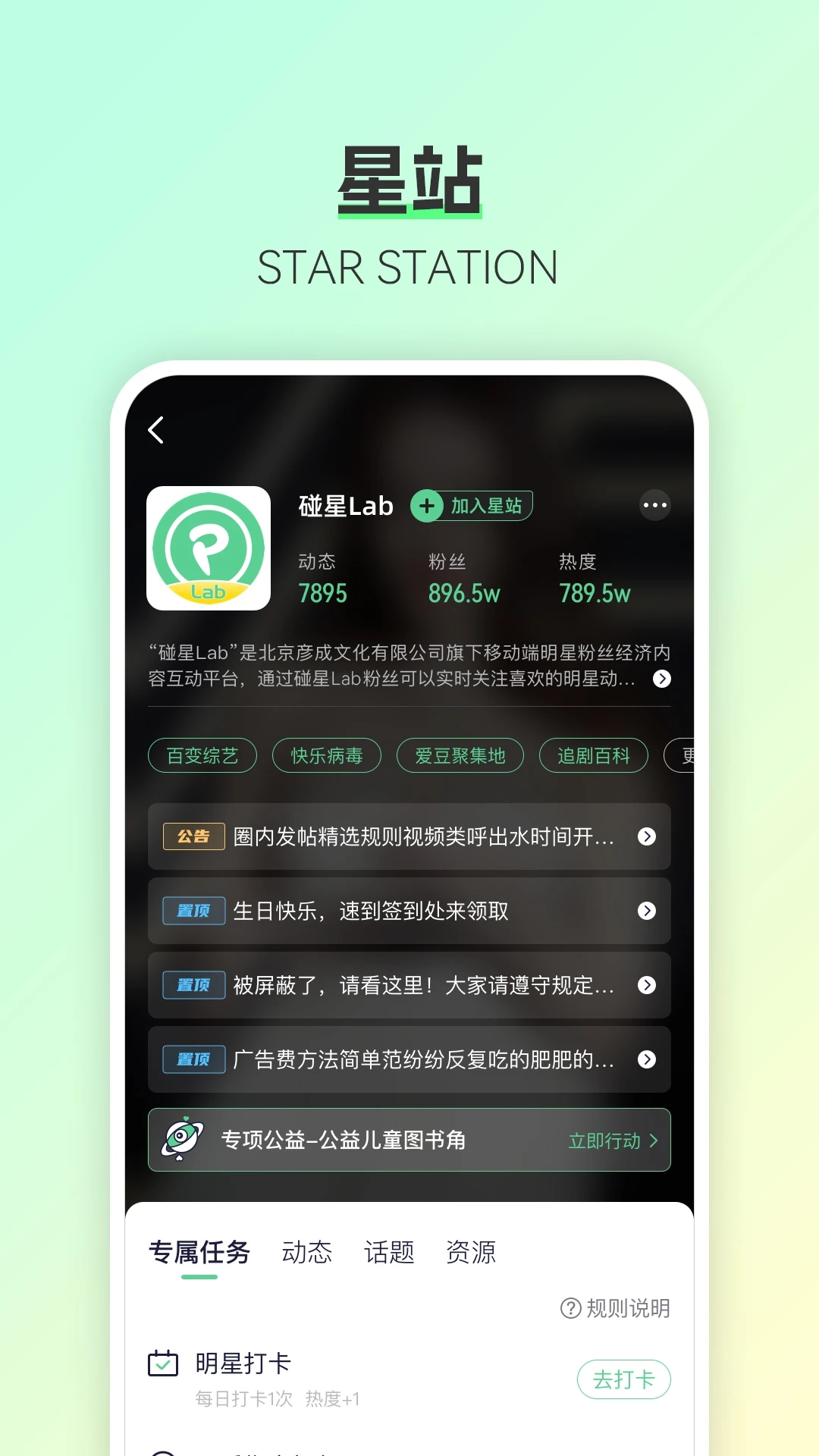 碰星Lab官方版1