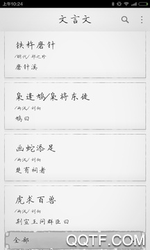 文言文翻译器app4