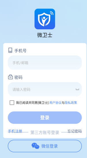 微卫士官方版