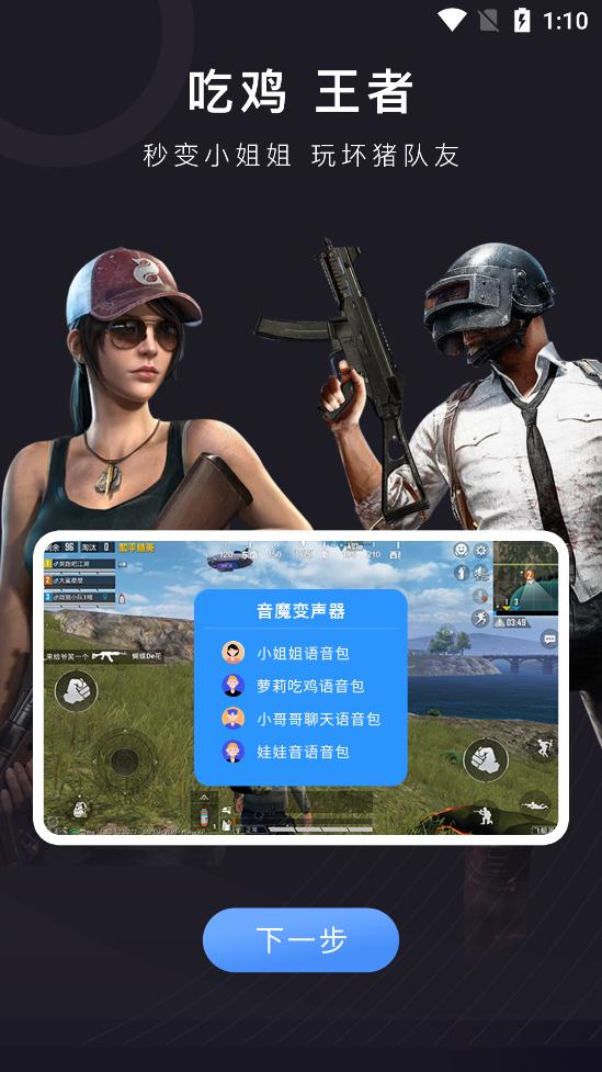 音魔变声器app最新版3