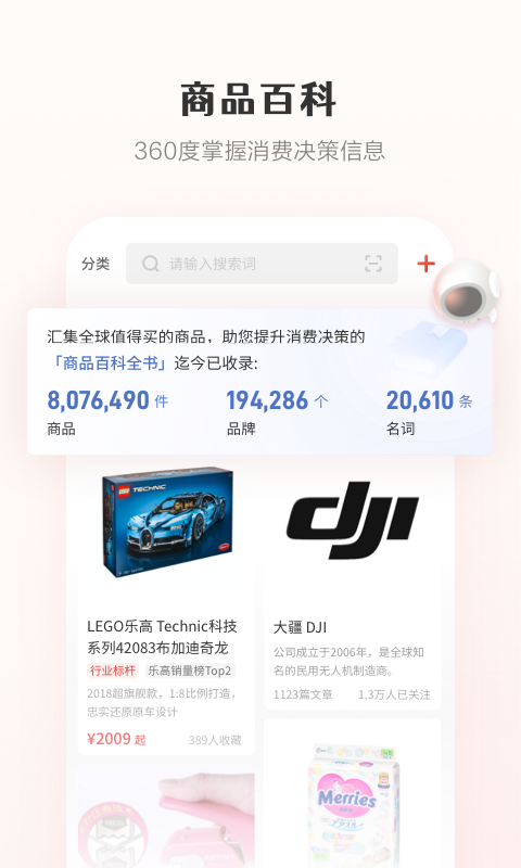 什么值得买app官方版1