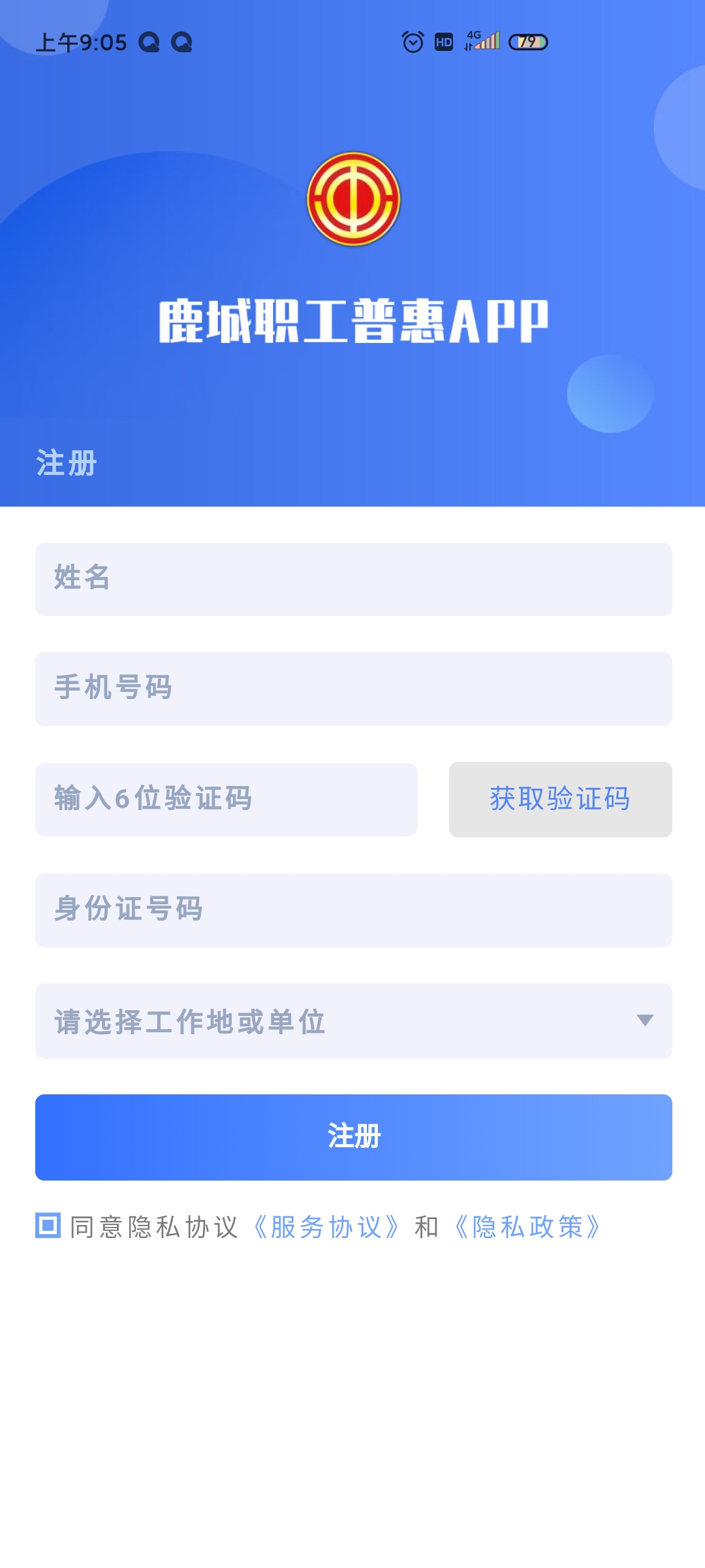 鹿城职工普惠app官方版3