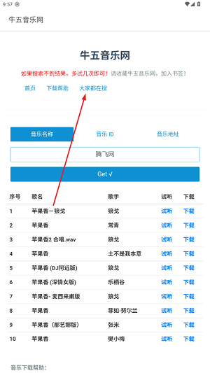 牛五音乐网app最新版 牛五音乐网app最新版