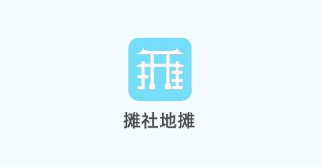 摊社地摊app安卓版 摊社地摊app安卓版
