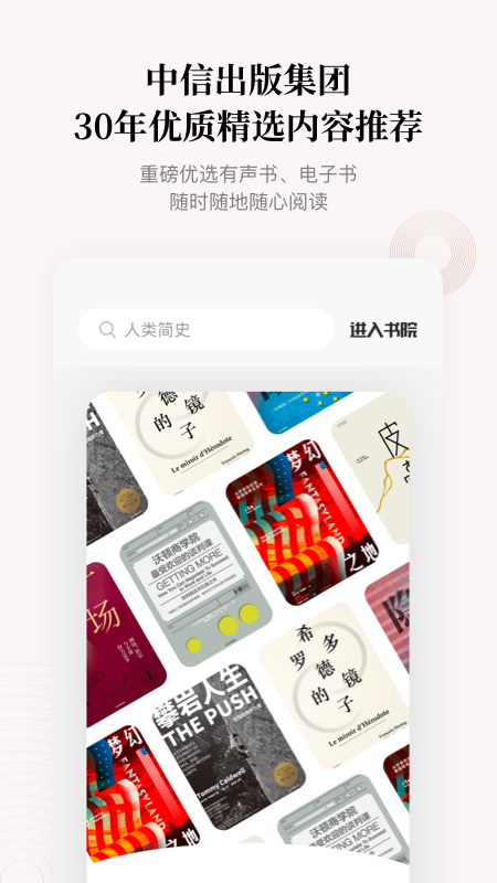 中信书院有声书app官方版3