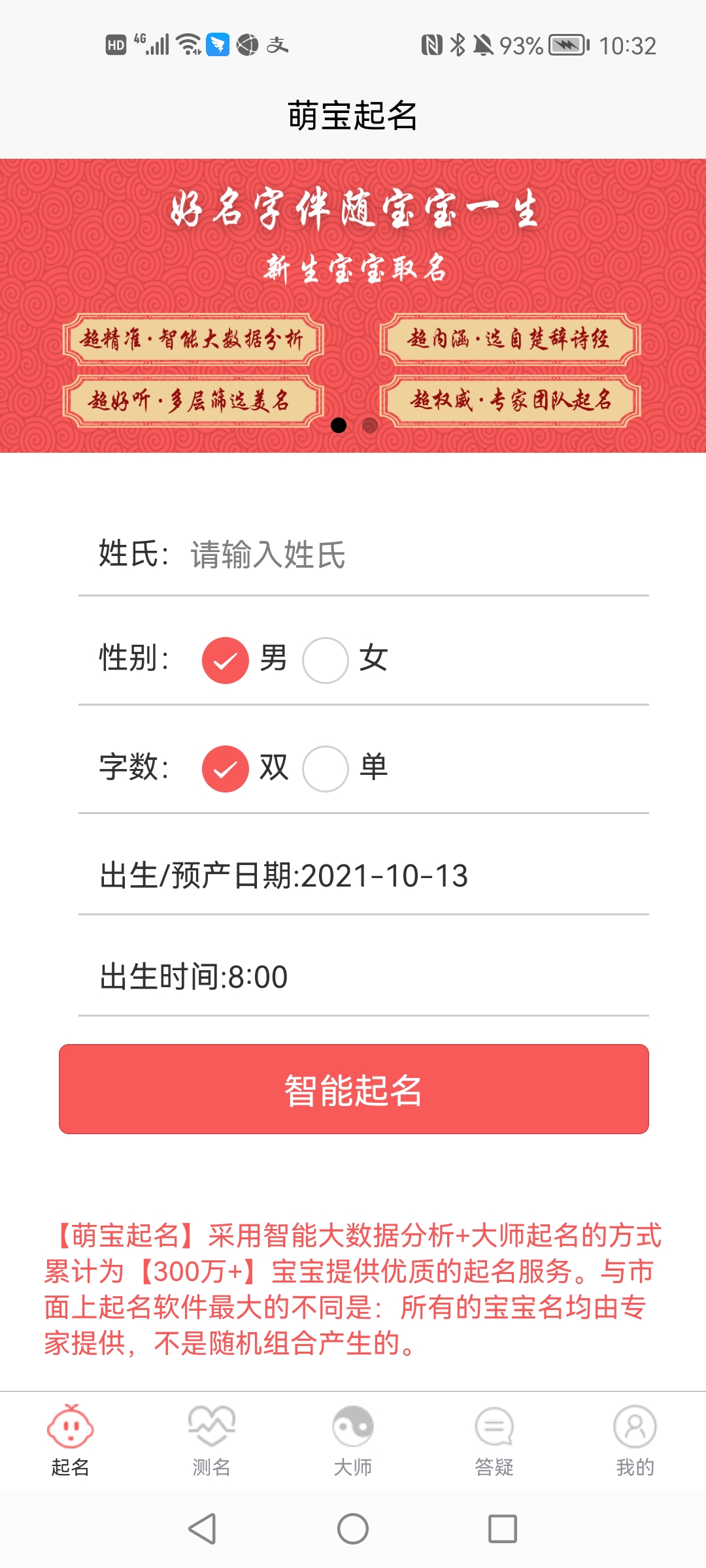 萌宝起名app安卓版2