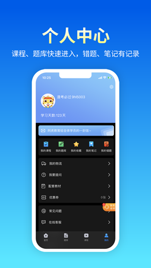 阿虎医考题库app最新版3
