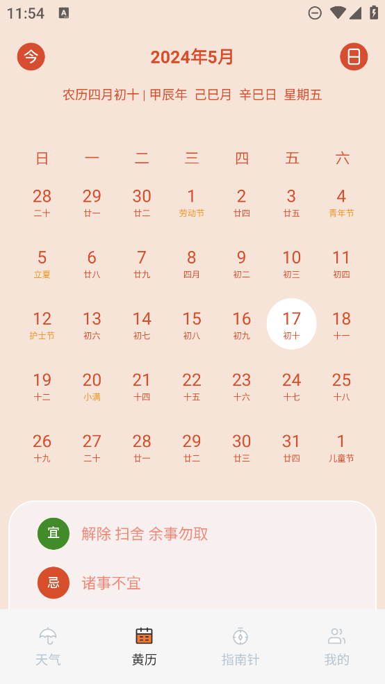 黄历天气通app最新版2