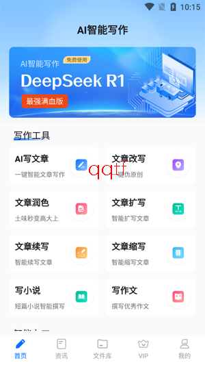 笔杆智能写作app最新版