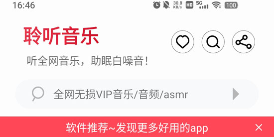 聆听音乐app官方版
