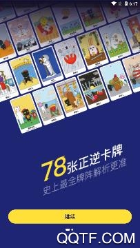 准鸭塔罗牌app最新版