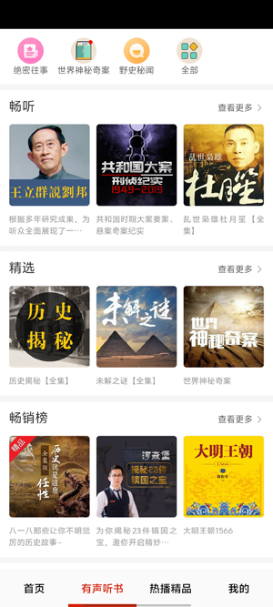全免听书大全app官方版 全免听书大全app官方版