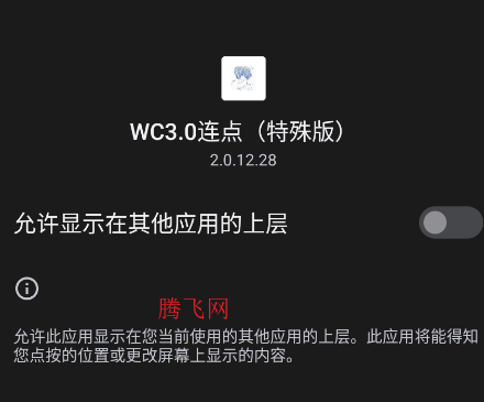 WC3.0连点特殊版app手机版