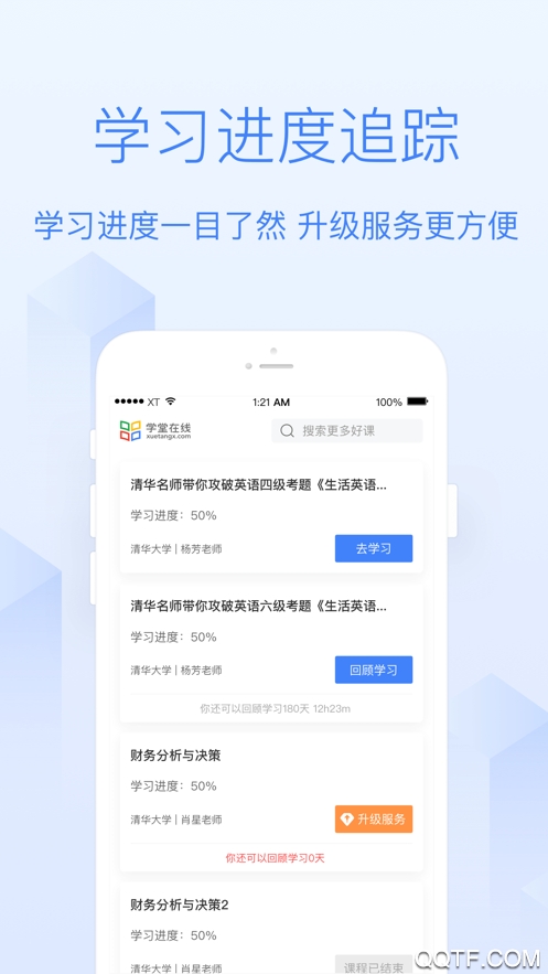 学堂在线app3