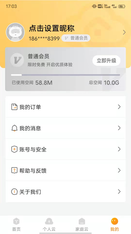 联通沃云盘app最新版(联通云盘)2
