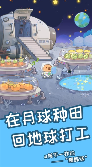 慢豚豚的生活游戏安卓版2
