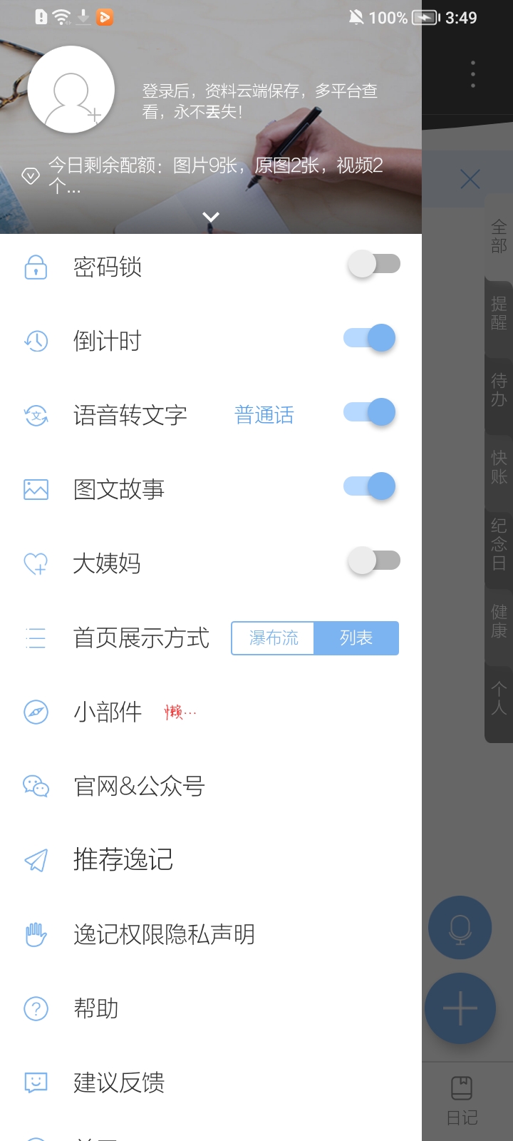 逸记app官方版1