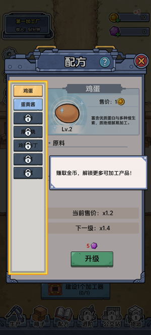 咯咯哒流水线游戏最新版