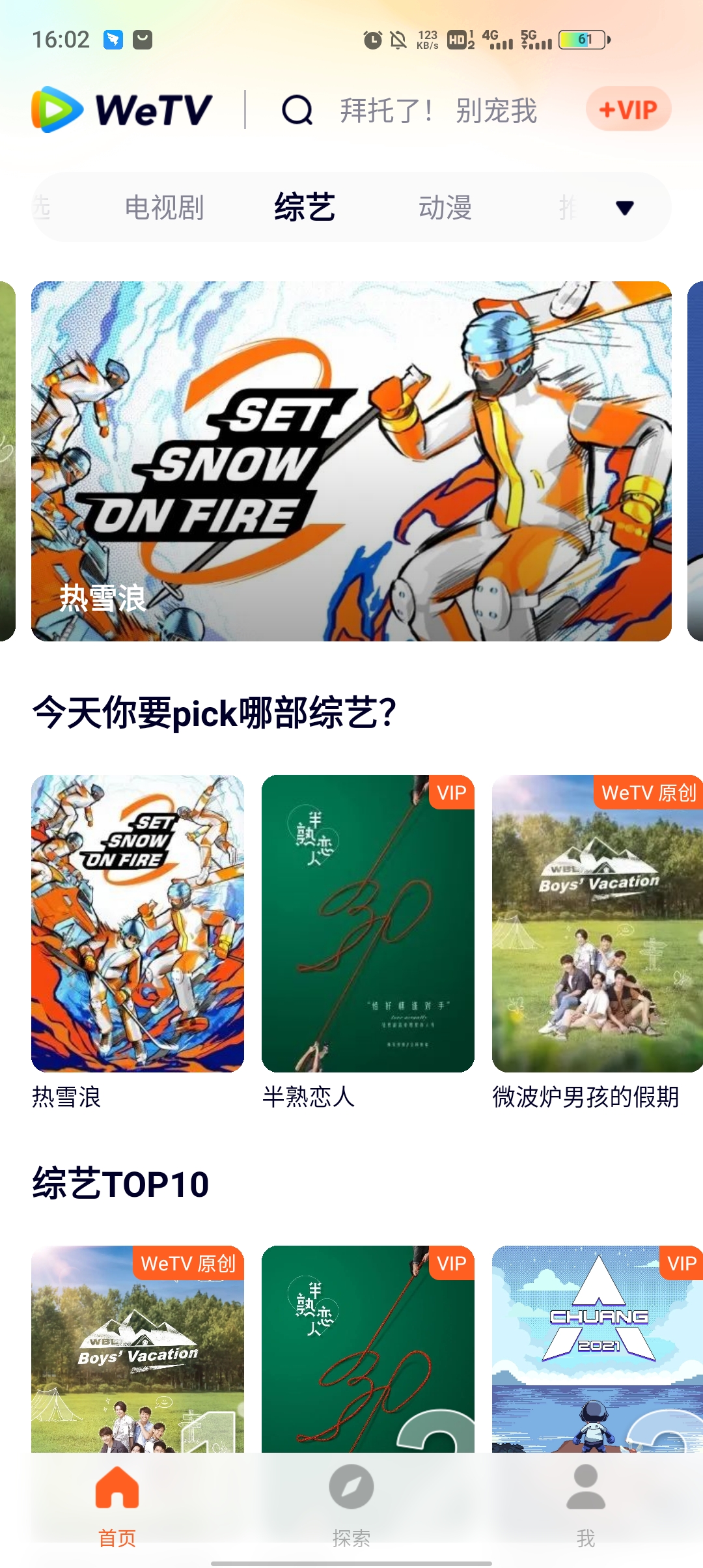 wetv腾讯国际版2