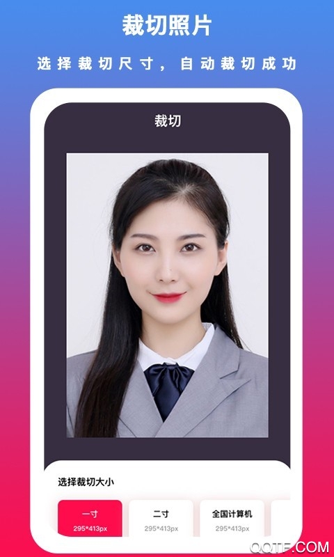 通用证件照app官方版4