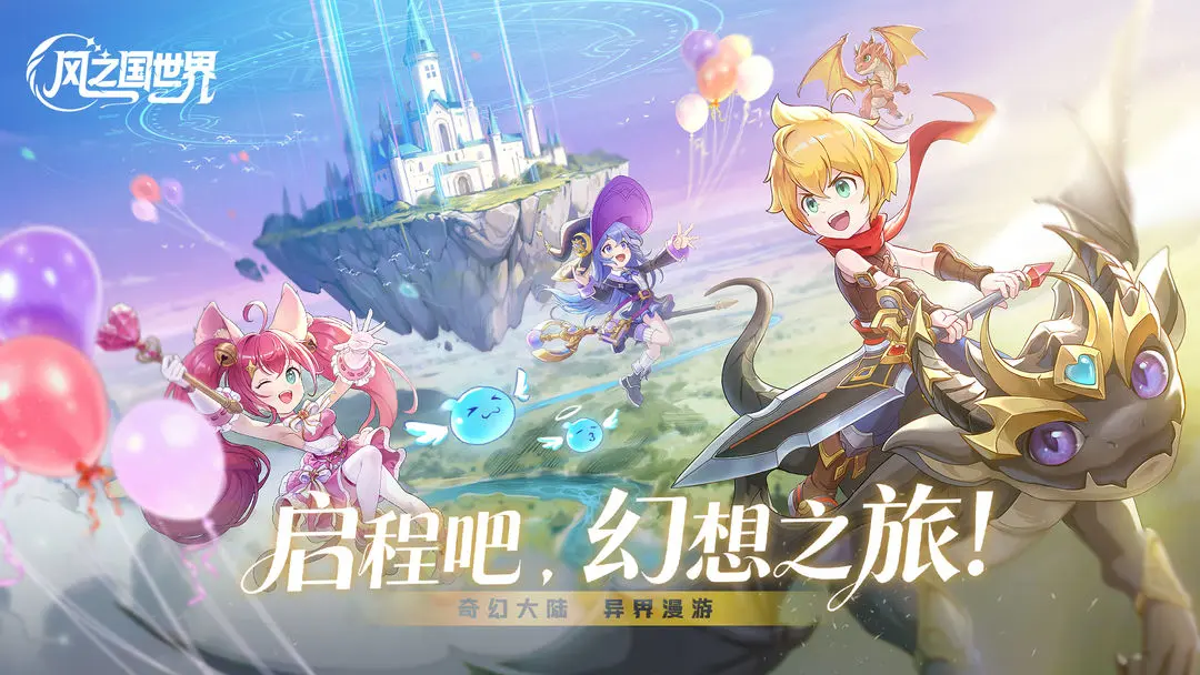 风之国世界手游最新版0