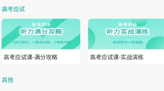高考英语听力安卓版 高考英语听力安卓版