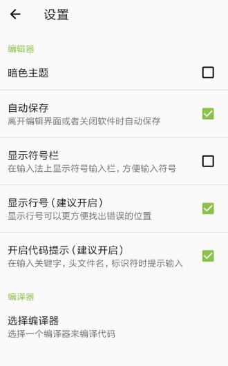 simpleC语言开发工具手机版 simpleC语言开发工具手机版