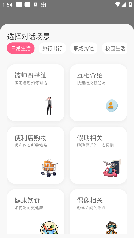 元气日语app0