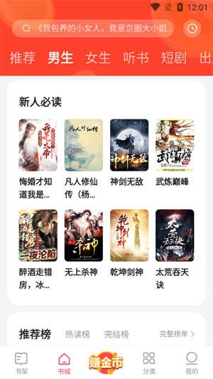 速读免费小说app最新版本 速读免费小说app最新版本